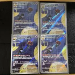 ロケット団のイオルブ AR SV10 ロケット団の栄光 104/098 ４枚