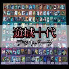 P1-13 遊城十代 E・HERO キャラデッキパーツ 使用カード 十代