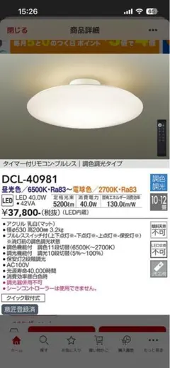 大光電機 LEDシーリングライト DCL-40981