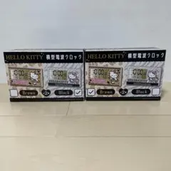 ハローキティ 横型電波クロック 2色セット
