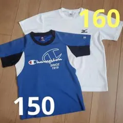 Tシャツ　2枚組　Champion 150　Mizuno 160　スポーツウェア
