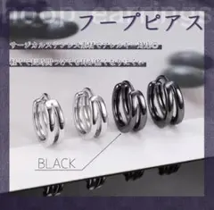 ブラック　フープピアス　レディース 　メンズ　兼用 アレルギー対応
