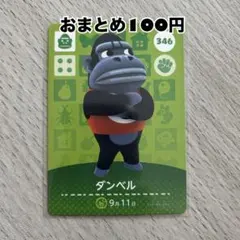 amiiboカード　ダンベル　あつまれどうぶつの森