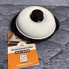 レンジメートプロ　ブラック