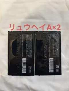 BE:FIRST オンラインくじ リュウヘイ A トレカ