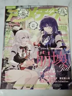 アニメディア　４月号 ※抜け有り
