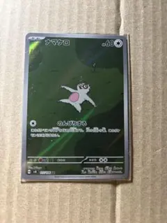 ナマケロ AR SV8 超電ブレイカー 117/106