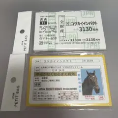 Seria セリア　馬グッズ　ぽち袋　2種類セット　馬券　　　競馬