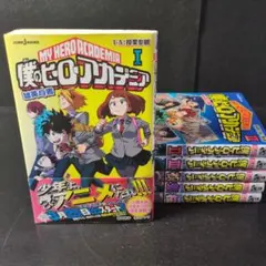 小説版 僕のヒーローアカデミア 6冊セット 堀越　耕平