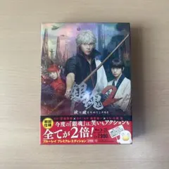 銀魂2 プレミアム・エディション　Blu-ray