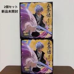 呪術廻戦 五条悟 虚式「茈」 フィギュア 2個セット