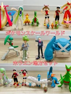 ポケモンスケールワールド　ホウエン地方セット