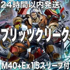即日発送！】遊戯王 ブリッツクリークデッキ スリーブ付き - メルカリ