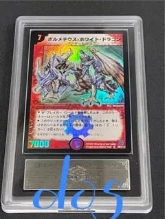 2026年最新】ars鑑定 デュエルマスターズの人気アイテム - メルカリ