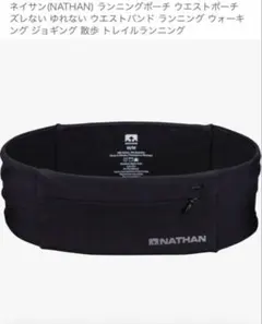 ネイサン(NATHAN) ジップスター　ランニングポーチ　XXS ほぼ新品のサムネイル