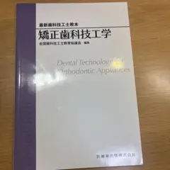 2026年最新】歯科技工士教本の人気アイテム - メルカリ