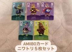 amiiboカード　ニワトリ５枚セット