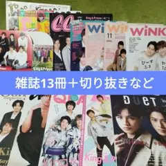 King & Prince　特集雑誌　13冊セット　切り抜き