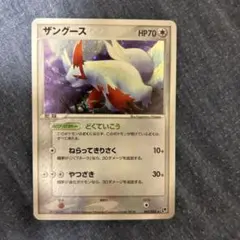 ザングースのサムネイル