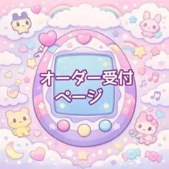 オーダー受付ページ