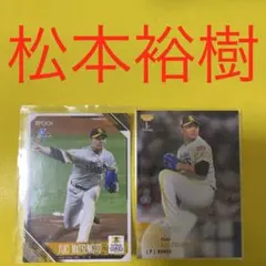 松本剛 2枚セット カード - メルカリ