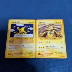 旧裏】エレキッド LV.6 ＆ エレブー LV.20 ポケモンカードセット