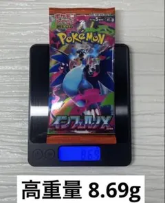 ✨新品未開封✨　インフェルノX　8.6g 【早い者勝ち】