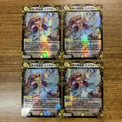 デュエルマスターズ 音感の精霊龍 エメラルーダ 4枚セット - メルカリ
