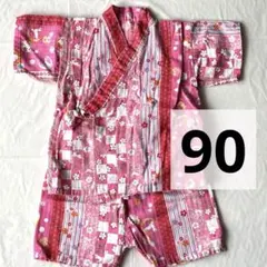 甚平　女の子　90cm 和柄　花柄