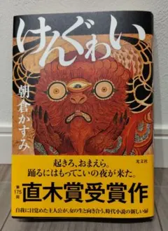 けんぐゎい