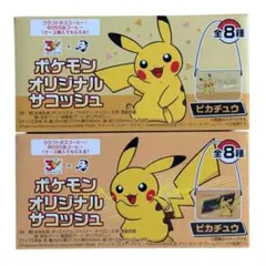 ポケモンオリジナルサコッシュ　ピカチュウ 2種セット