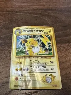 PSA7 マチスのライチュウLV.38 ★ ジム拡張第2弾 闇からの挑戦 マチスのライチュウLV.38 ☆ ジム拡張第2弾 闇からの挑戦 - メルカリ