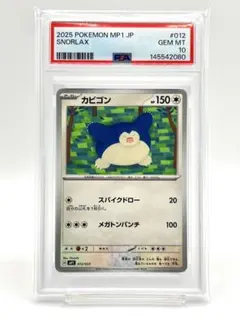 PSA10】カビゴン R S10b Pokémon GO 056/071 - メルカリ