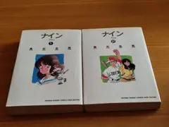 ナイン あだち充 ワイド版　全巻セット ナイン あだち充 全巻 - メルカリ