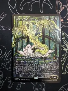 MTG クウィア・ヴィゴーブルーム 日本語版