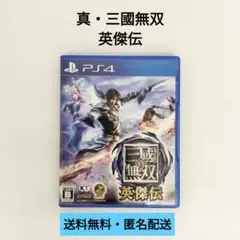 【PS4】真・三國無双 英傑伝
