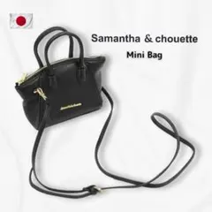 未使用1.8万◇Samantha＆chouette◇2WAYミニバッグ◇黒