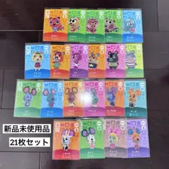 どうぶつの森 amiibo カード 21枚セット