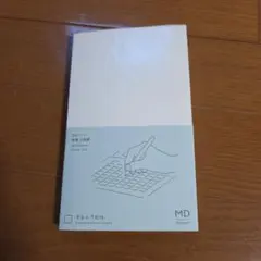 MDノート 新書サイズ 176ページ MD PAPER