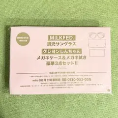 MILKFED. クレヨンしんちゃん 調光サングラス 3点セット