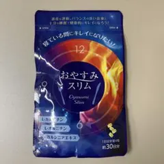 2026年最新】おやすみスリム サプリの人気アイテム - メルカリ