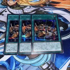 遊戯王　機皇創出　シークレット3枚