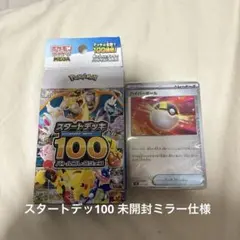 スタートデッキ100 未開封ミラー仕様 - メルカリ