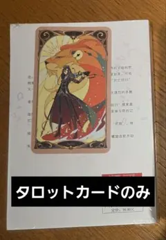 Re:ゼロから始める異世界生活 リゼロ 上海 タロットカード 特典