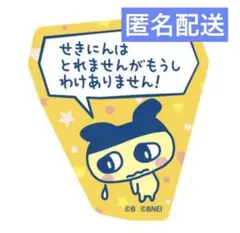 たまごっち プチプチおみせっち まめっち ステッカー シール