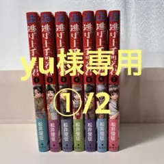 【セット購入必須】yu様専用　①/2