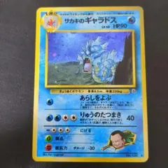 2026年最新】サカキのギャラドスの人気アイテム - メルカリ