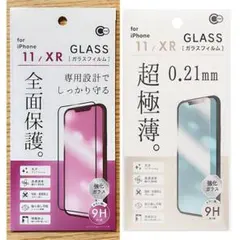 iPhone11/XR兼用 ガラスフィルム 全面保護+光沢、超極薄 2枚セット