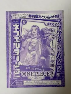 ワンピースカードゲーム ネフェルタリ・ビビ Vジャンプ付録 ST01-009