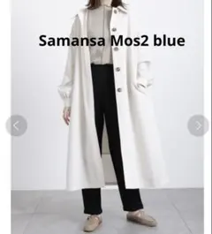 Samansa Mos2 blueスプリングコート　ステンカラーコート